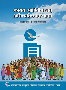 Cover image of Center for Right To Information of Yashwantrao Chavan Academy Of Development Administration(YASHADA),Pune